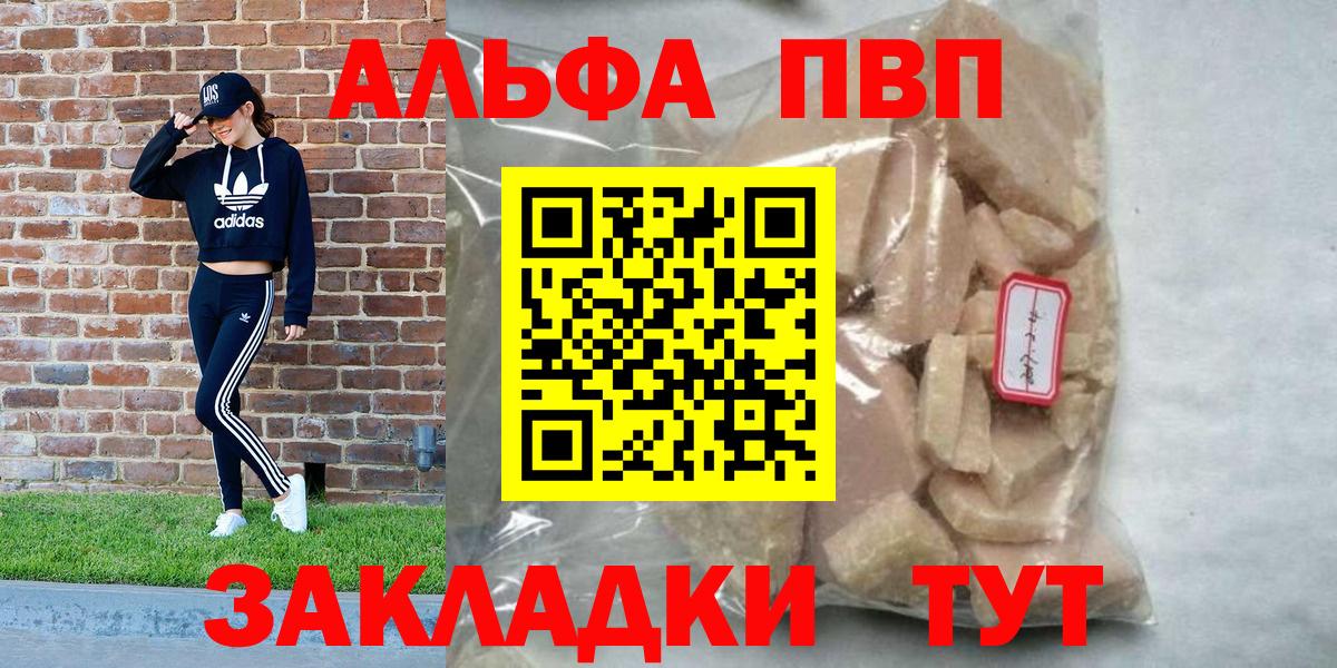 Alfa_PVP крисы CK  Alfa_PVP кристаллы  Конаково  Альфа ПВП VHQ  как найти закладки  Вход с VPN  A PVP 