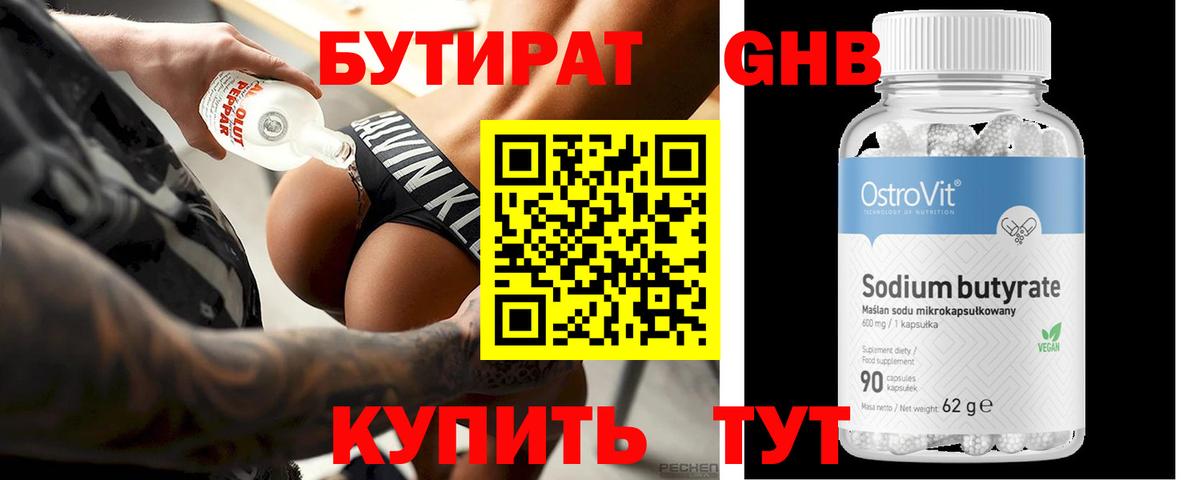 БУТИРАТ бутандиол Конаково