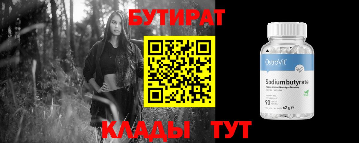 Бутират оксана  Вход с VPN  Конаково 