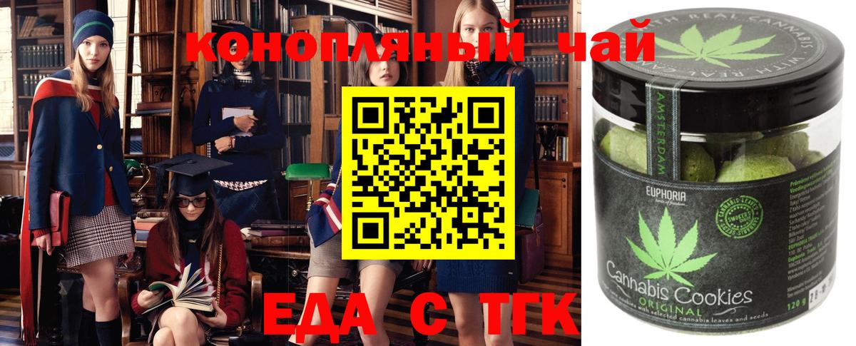 Печенье с ТГК конопля  Вход с VPN  Конаково 
