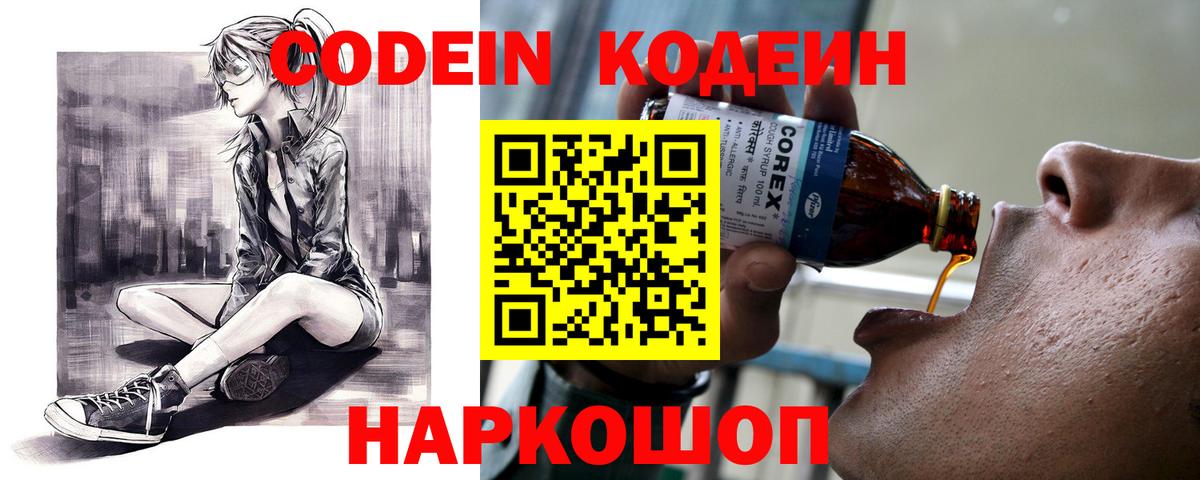 Конаково  Codein напиток Lean (лин)  что такое наркотик  Кодеиновый сироп Lean напиток Lean (лин)  Вход с VPN 