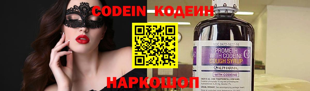 Codein Purple Drank Конаково