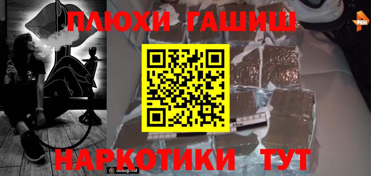 ГАШИШ Premium Конаково