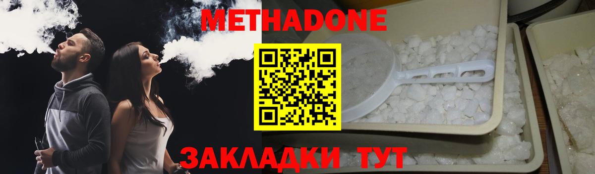 МЕТАДОН methadone  МЕТАДОН мёд  Вход с VPN  Конаково 
