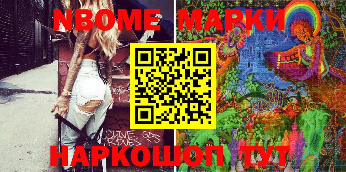 Конаково  Марки NBOMe 1,5мг  Вход с VPN  Марки NBOMe 1,5мг 